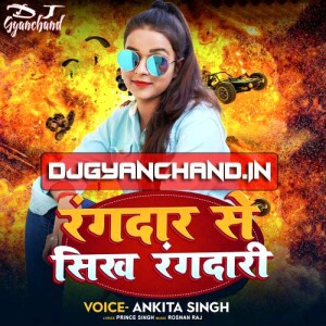 Power Na Hola Babu Khali Jhamkaila Se - Rangdar Se Sikh Rangdari Ankita Singh Mp3 Song (Hard Vibration Bass Mix) Dj Gyanchand